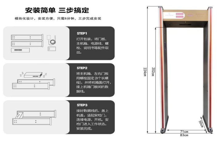 金屬安檢門(mén)802尺寸